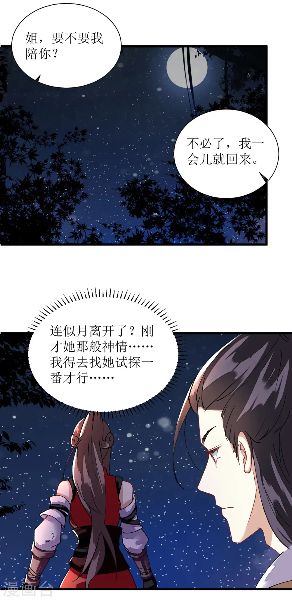 第81话 在所不惜9