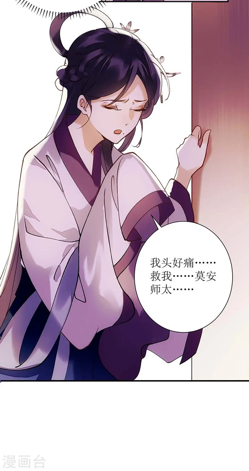 第69话 莫安师太10