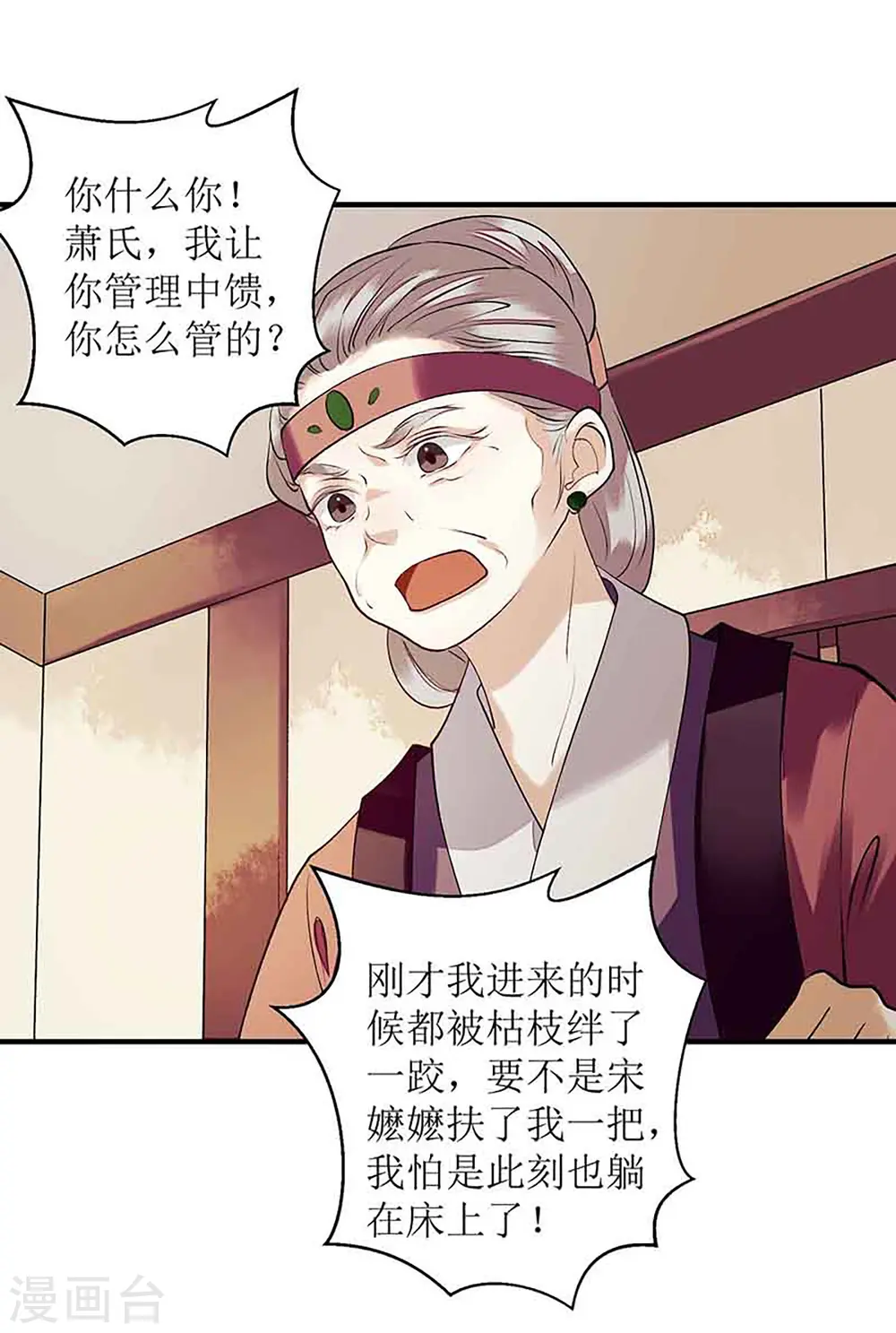 第38话 姨娘失宠8