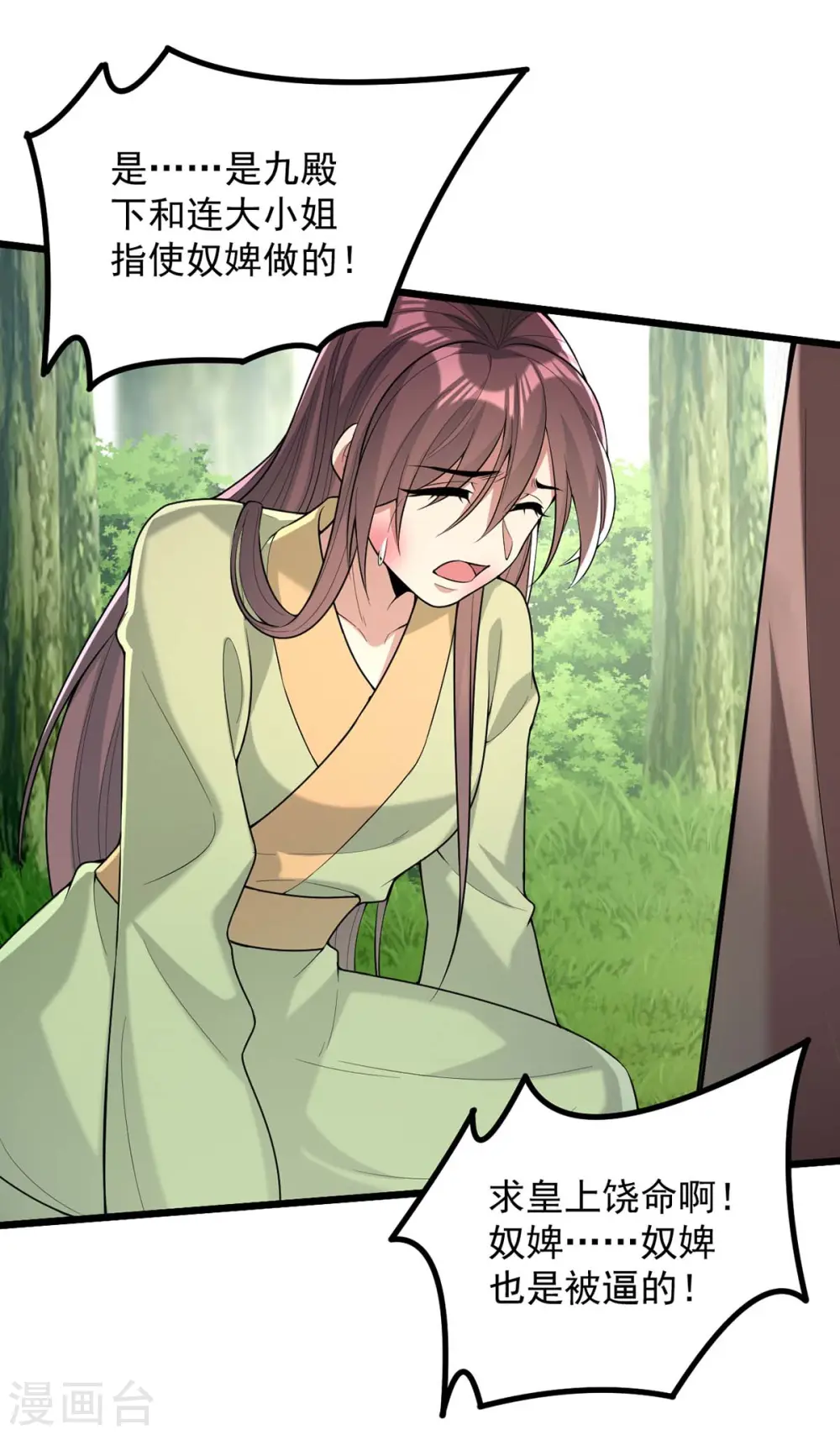 第255话 “慧芝”登场25