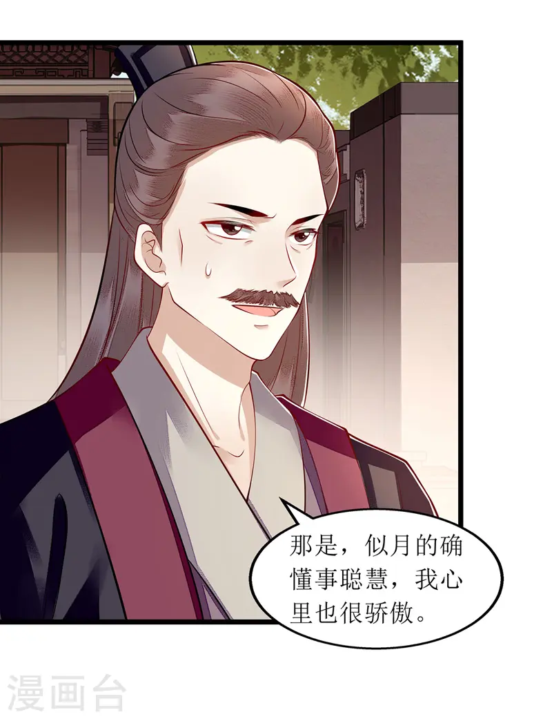 第138话 愚昧的丑角12