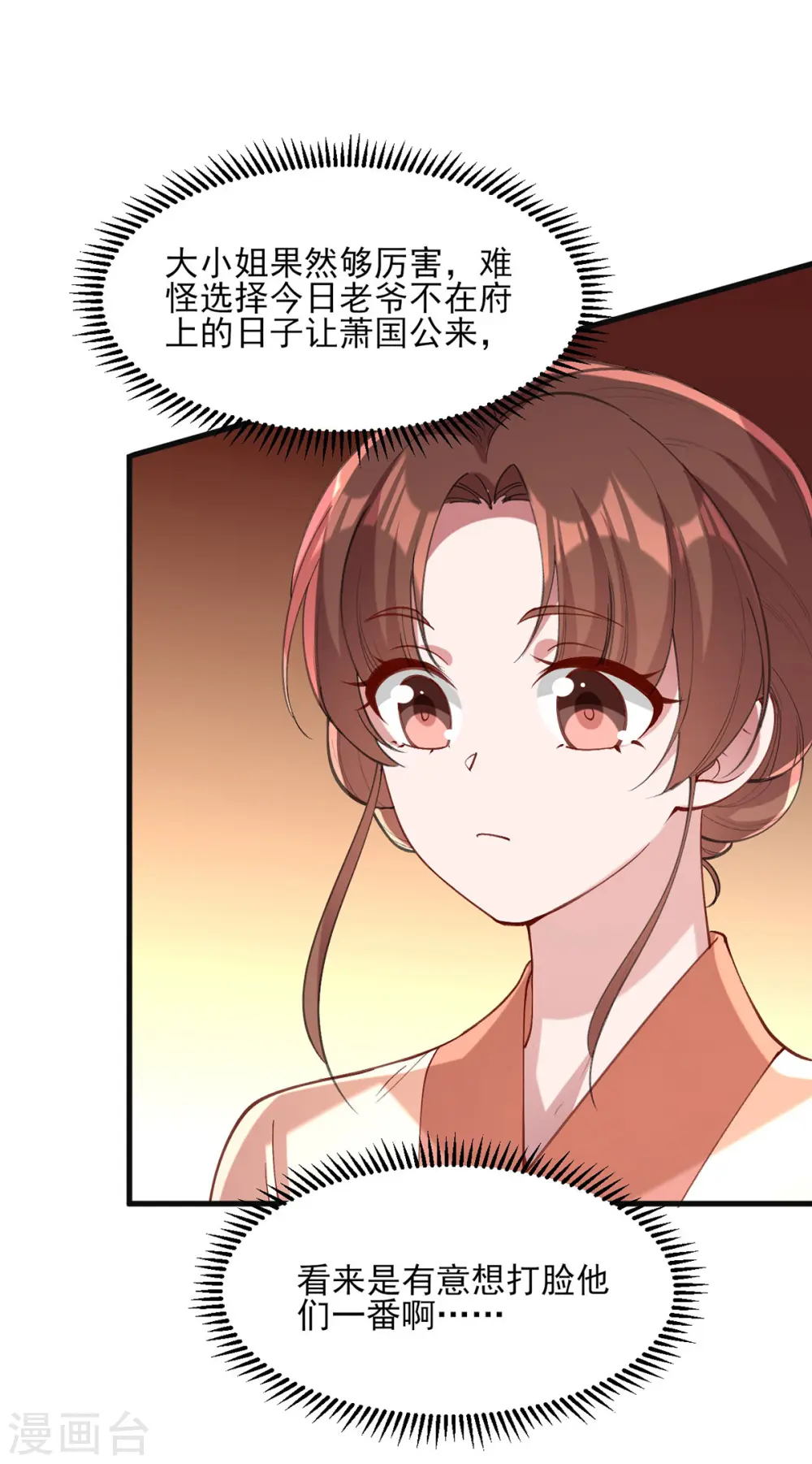 第266话 您不会责怪我吧？4