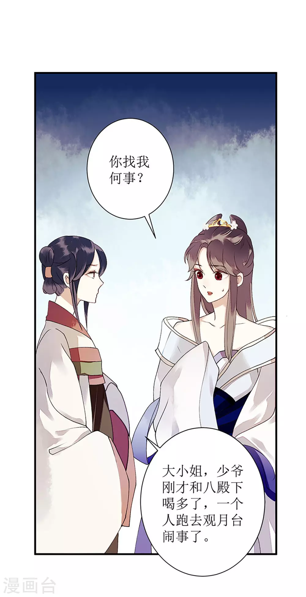 第25话 将计就计21