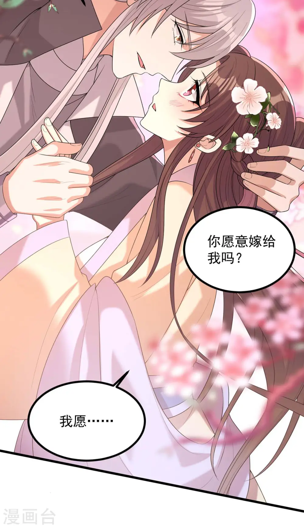 第242话 你愿意嫁给我吗？18