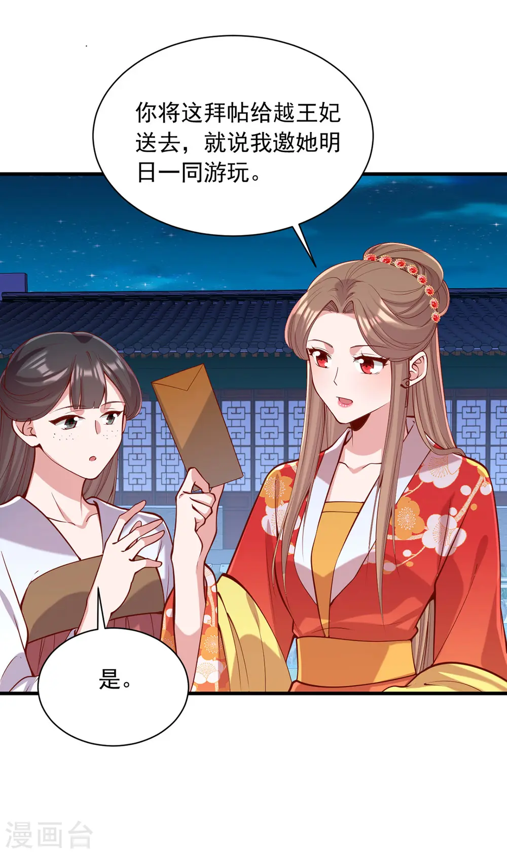 第345话 诗词宴邀约10