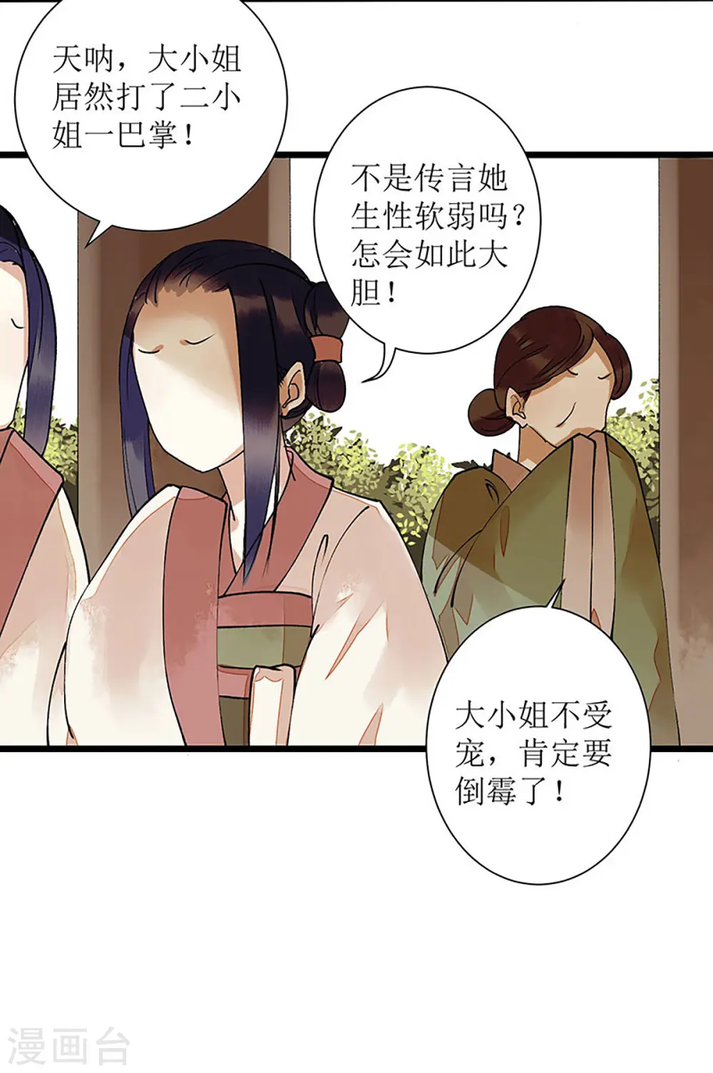第8话 掌箍二妹13