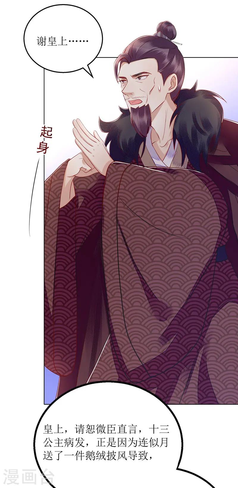 第160话 进谗言25