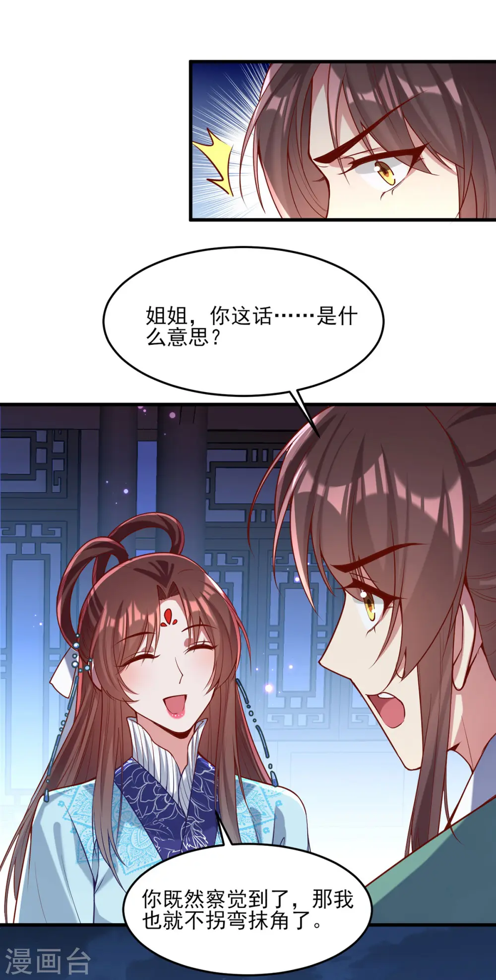第272话 姐姐定会支持你18