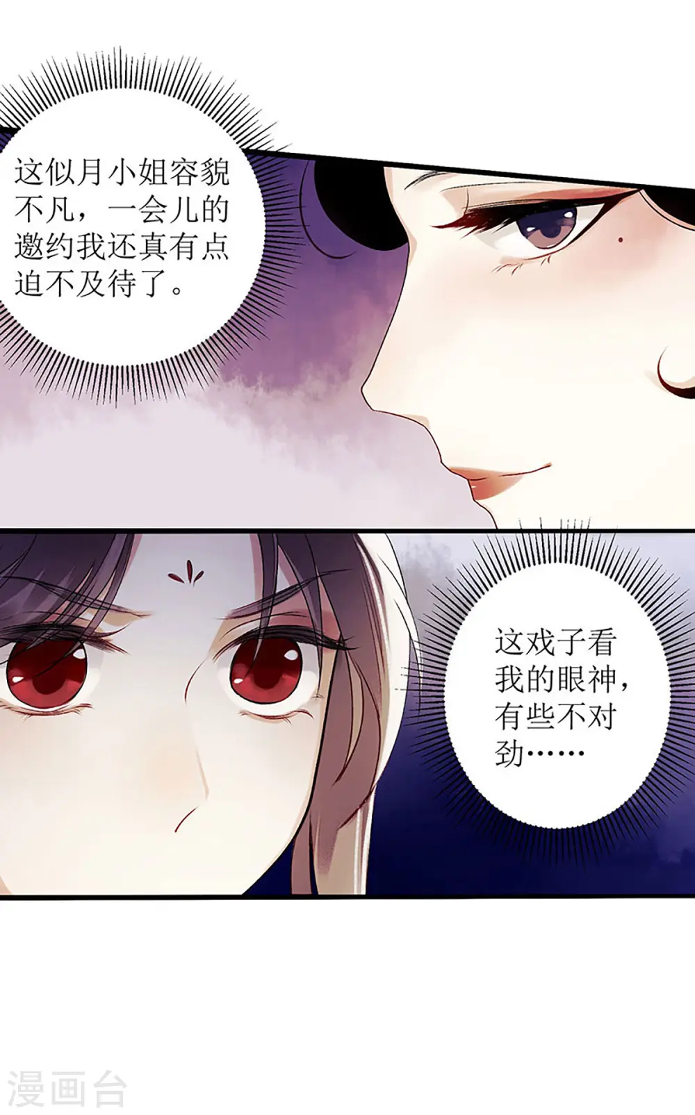 第25话 将计就计8