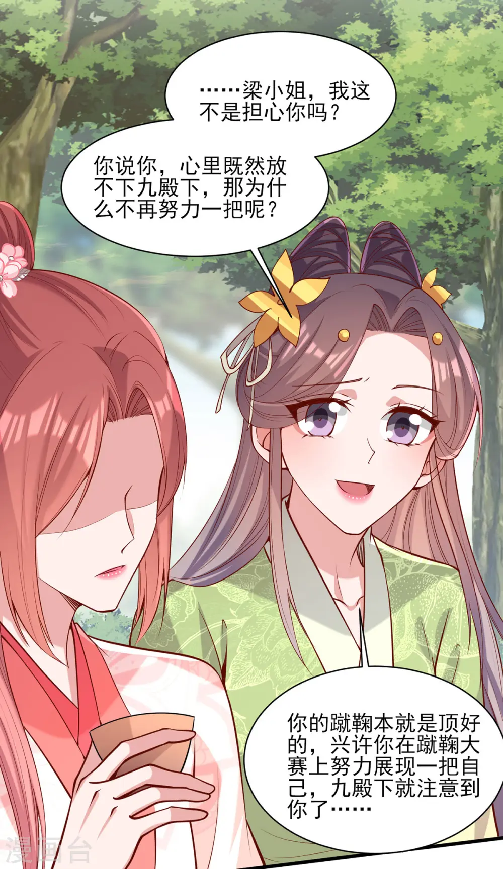 第317话 蹴鞠开赛22