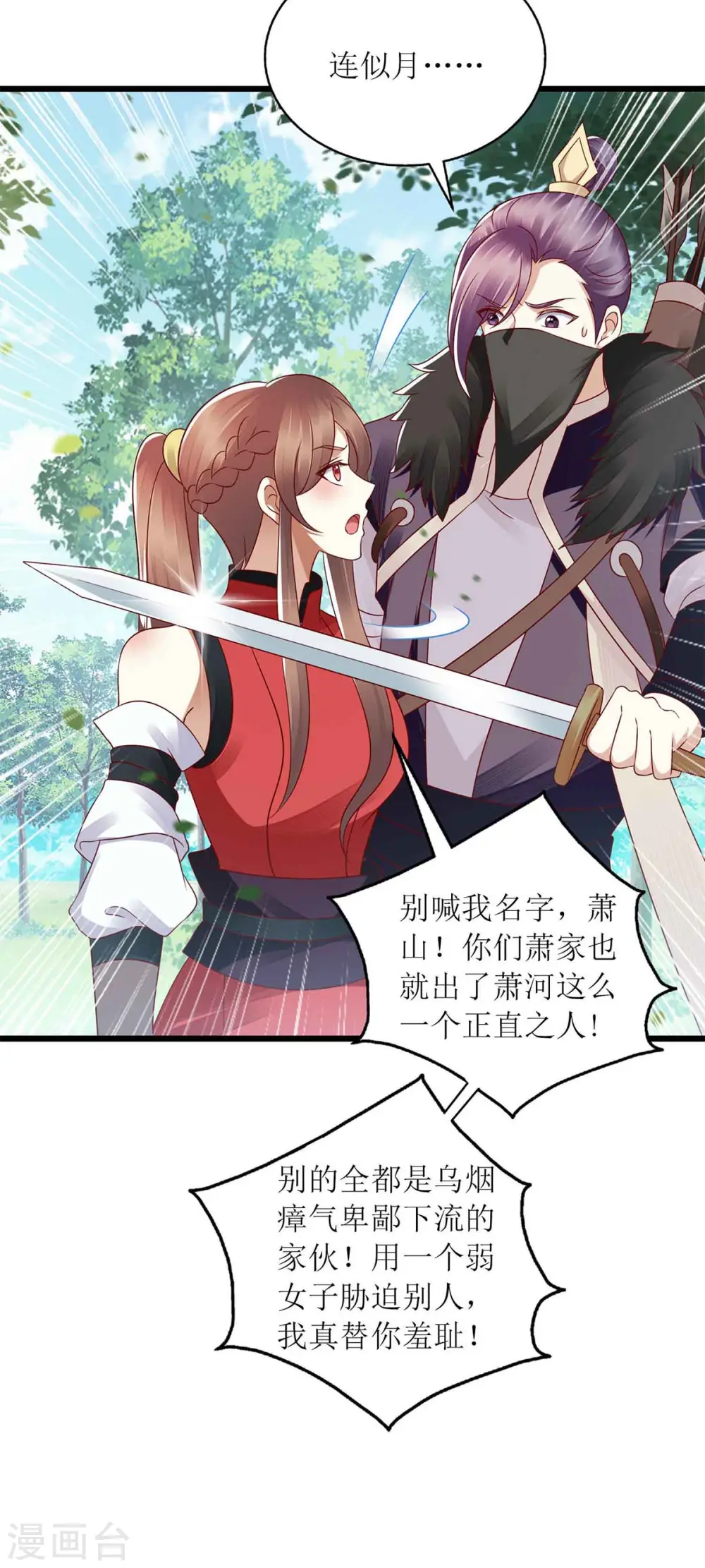 第194话 要挟19