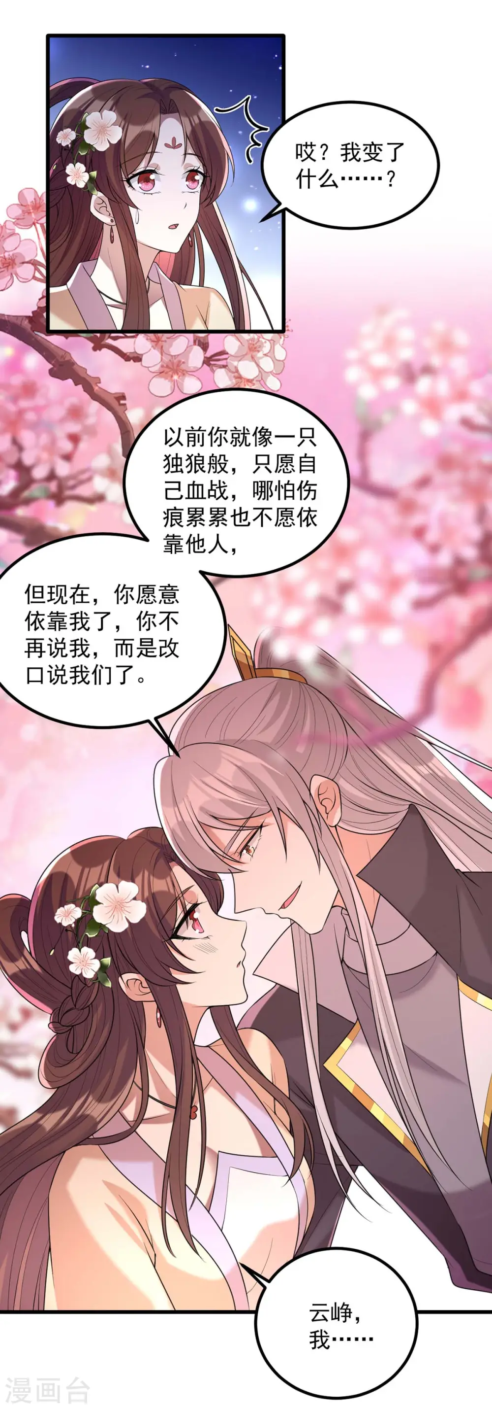第239话 谢谢你的不离不弃12