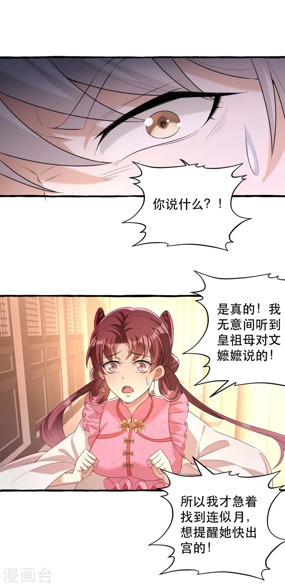 第233话 太后有请22