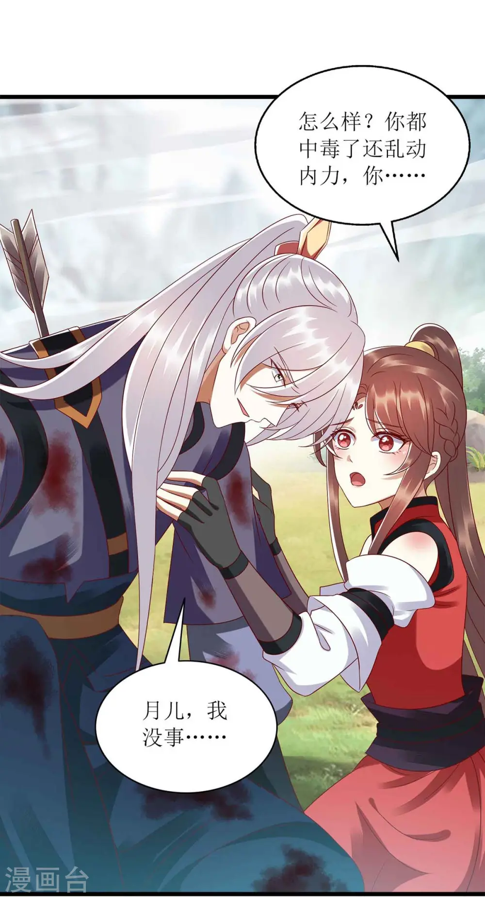 第196话 我信你7