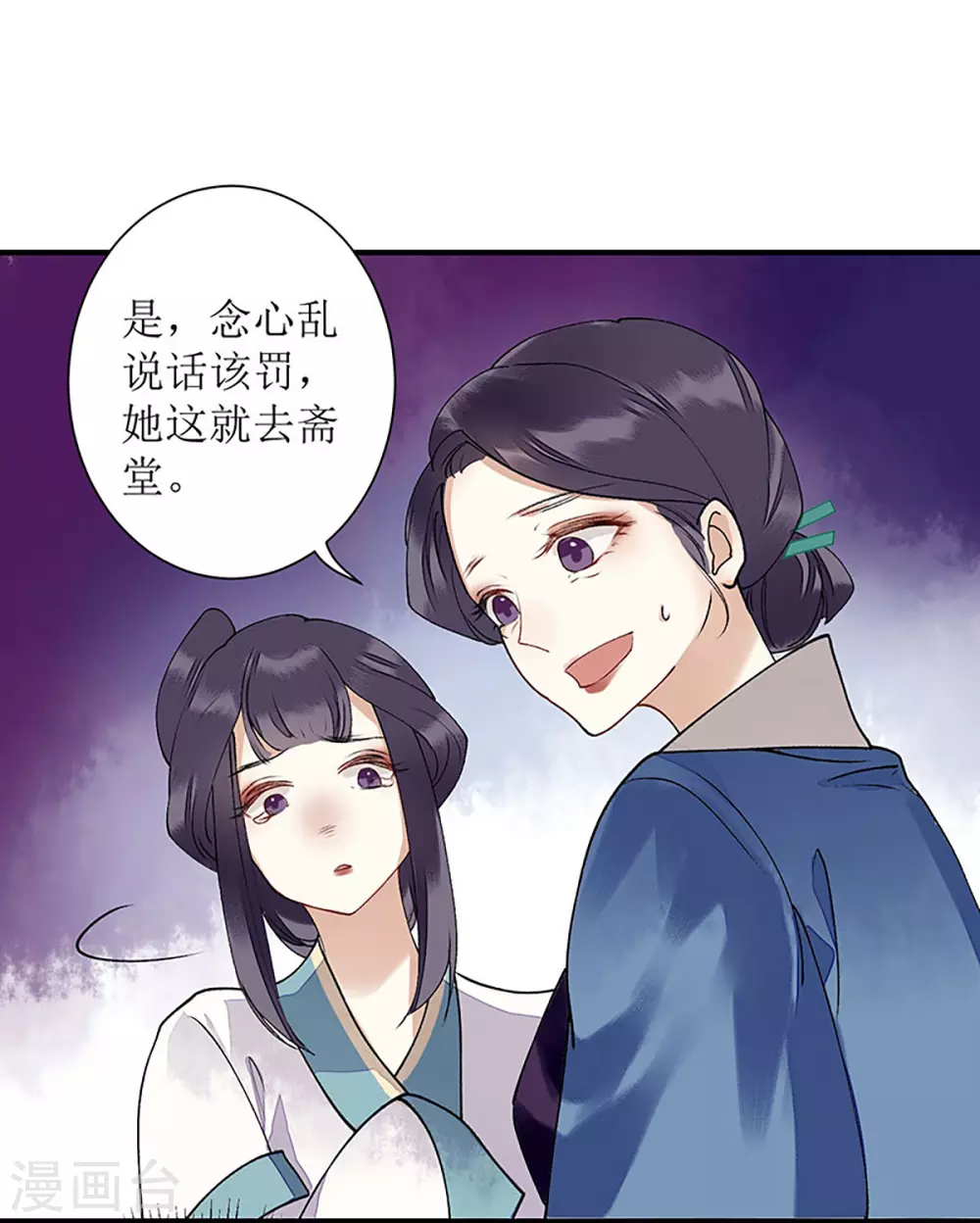 第11话 斋堂思过15