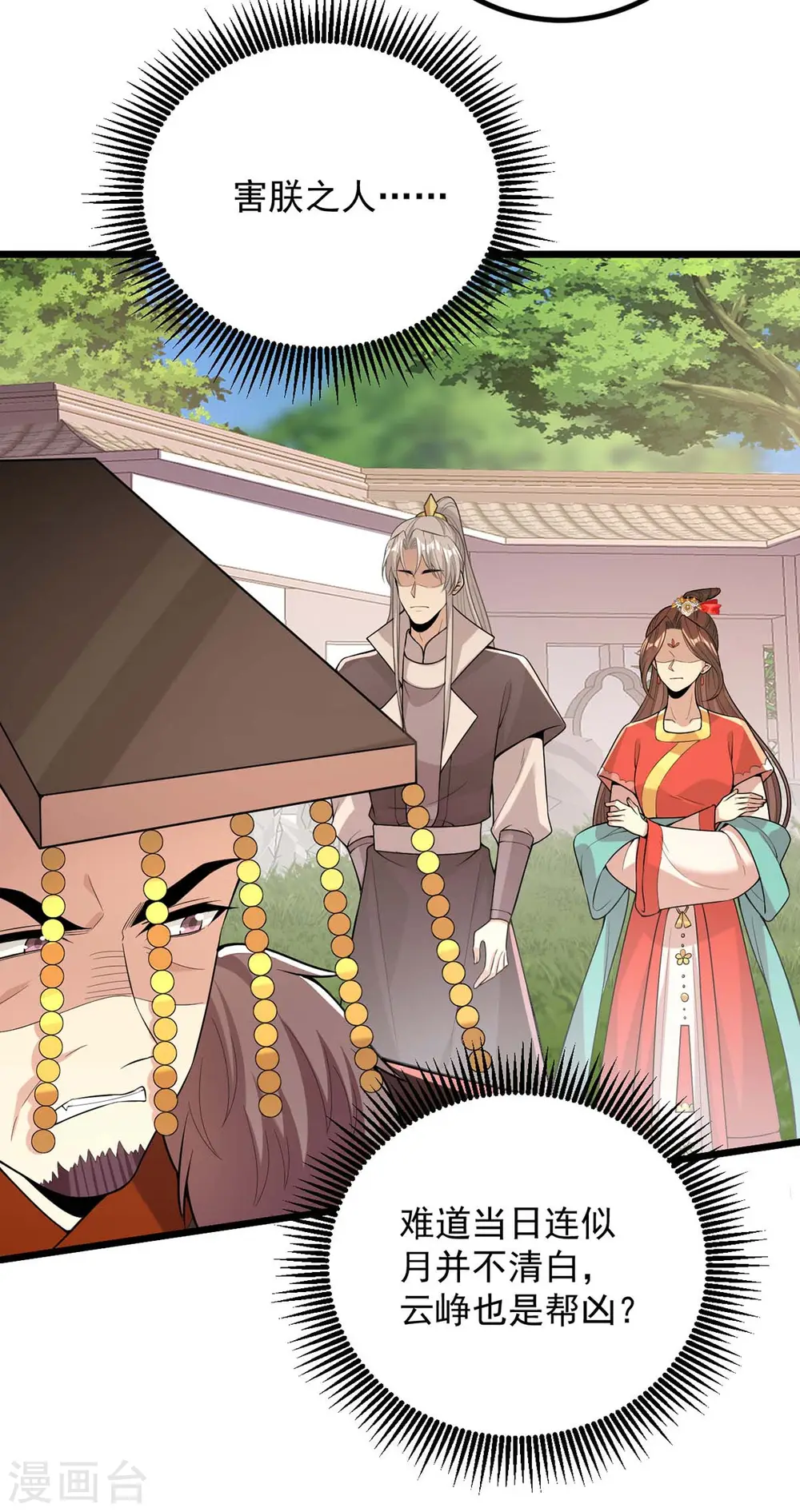 第255话 “慧芝”登场22