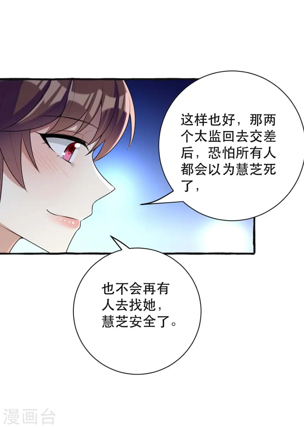 第237话 救慧芝30