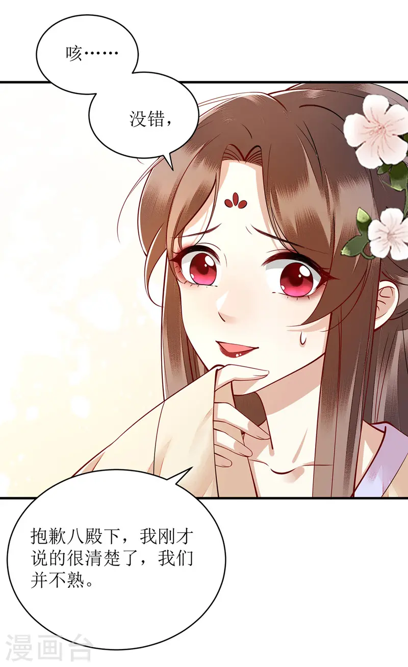 第121话 吃醋的九殿下11