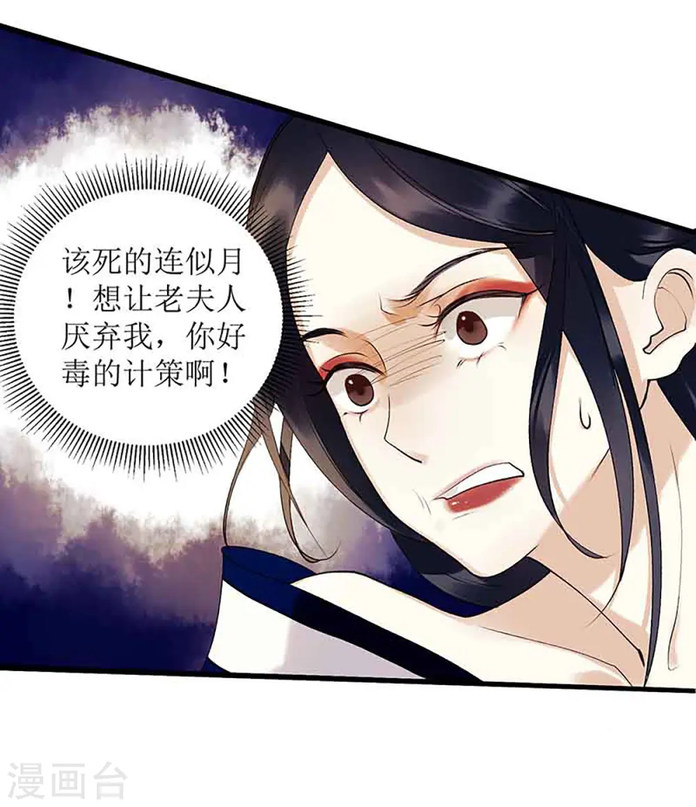 第38话 姨娘失宠11