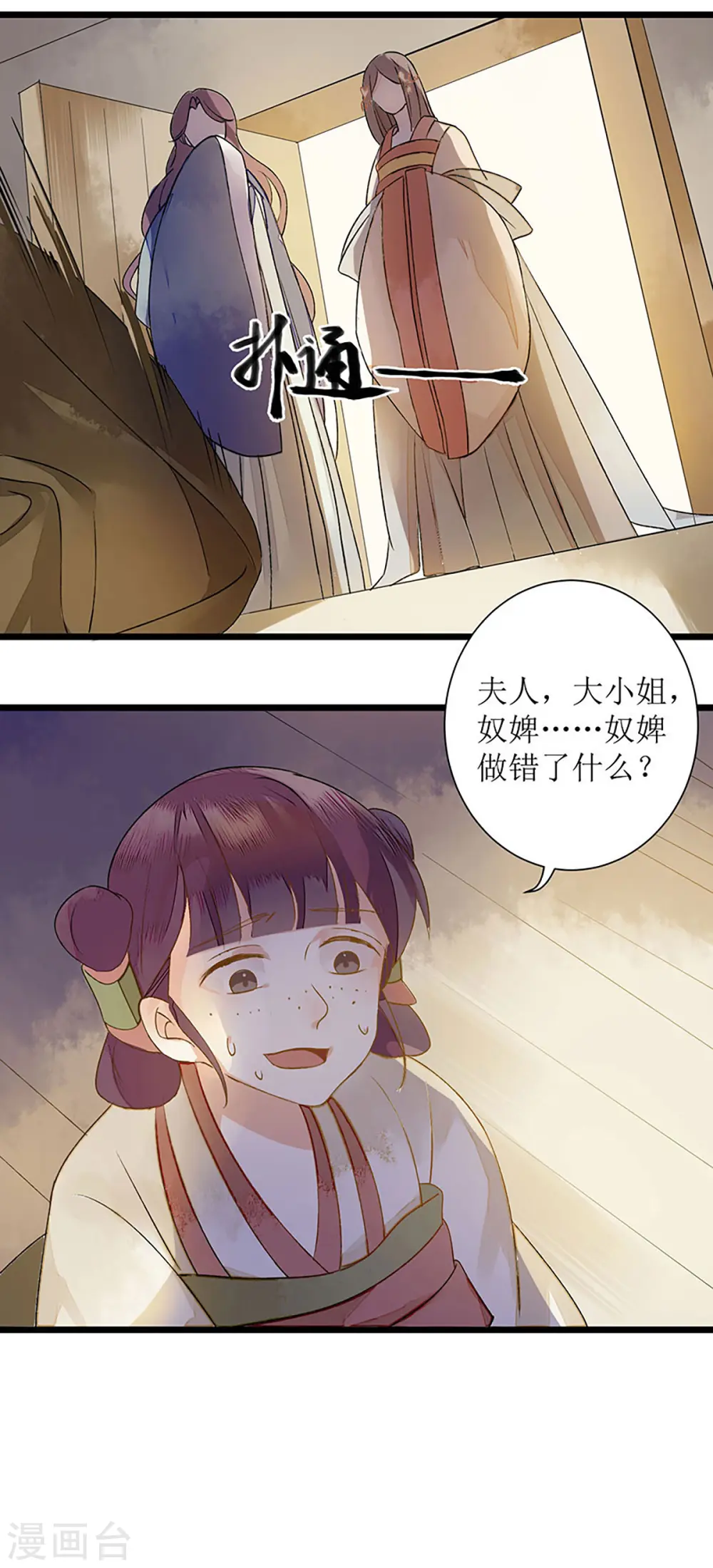 第4话 教训奴才4