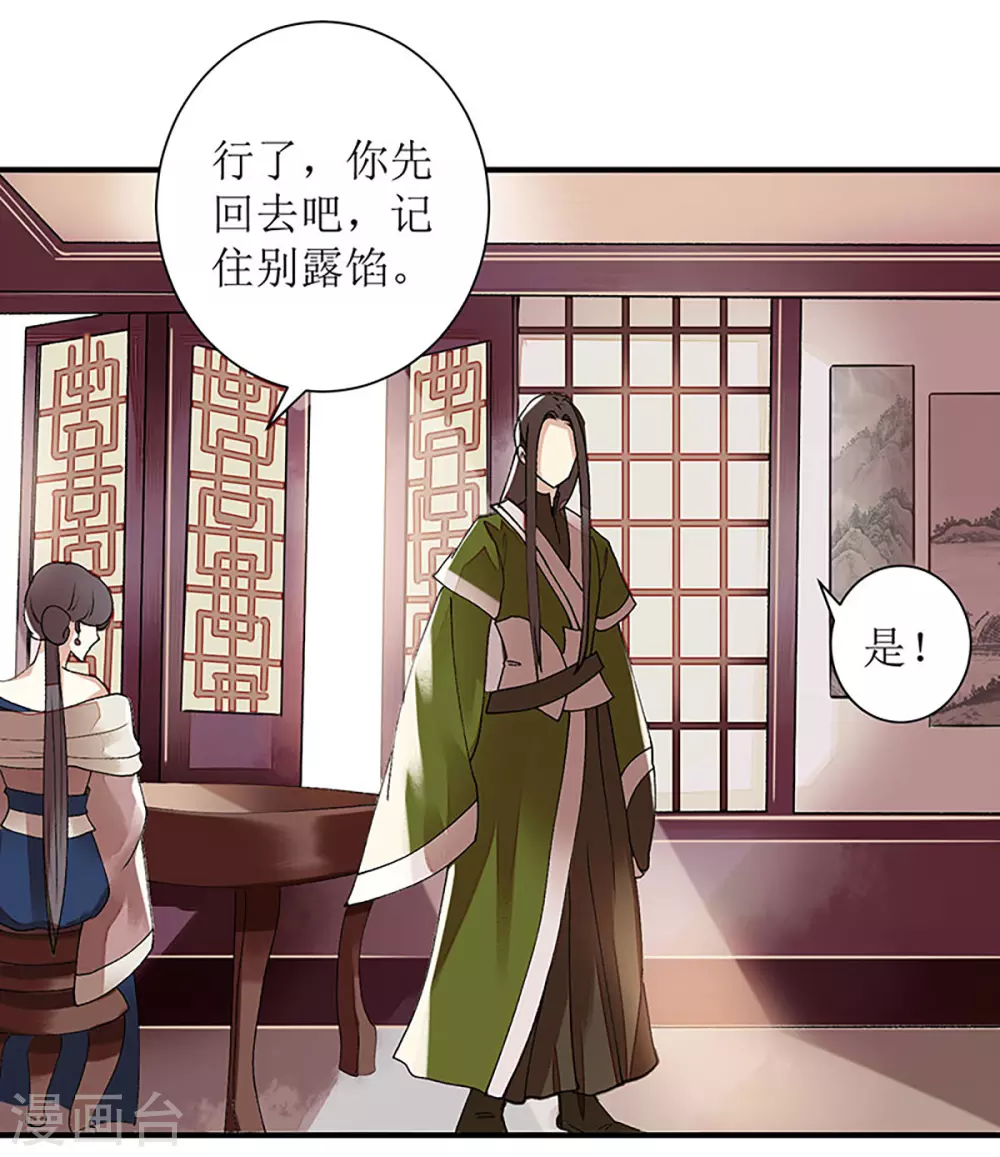 第14话 收买侍女14