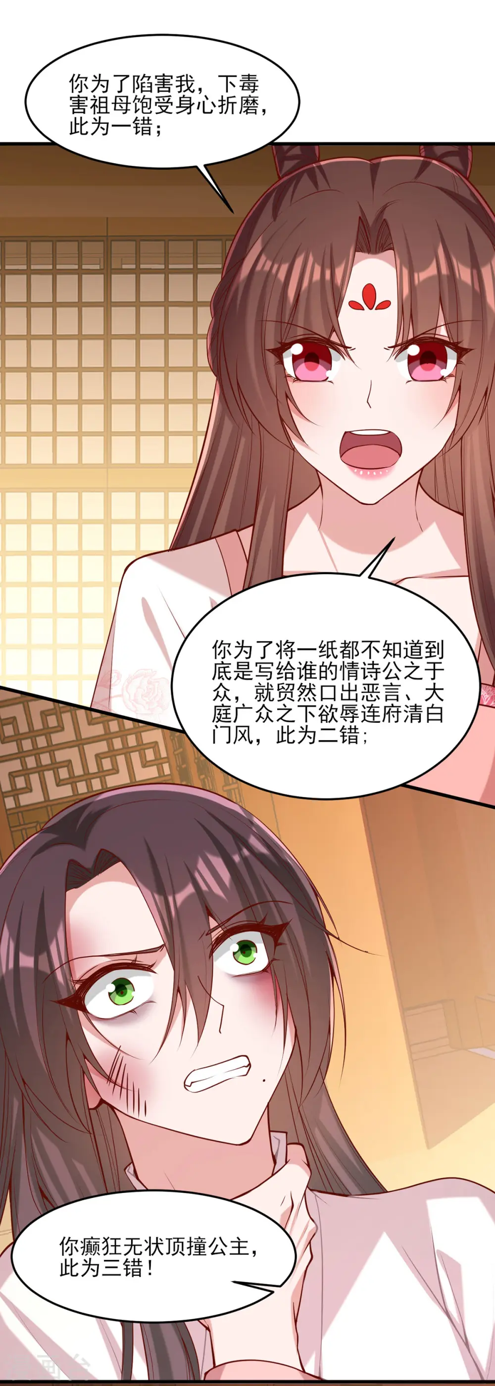 第284话 家门不幸14