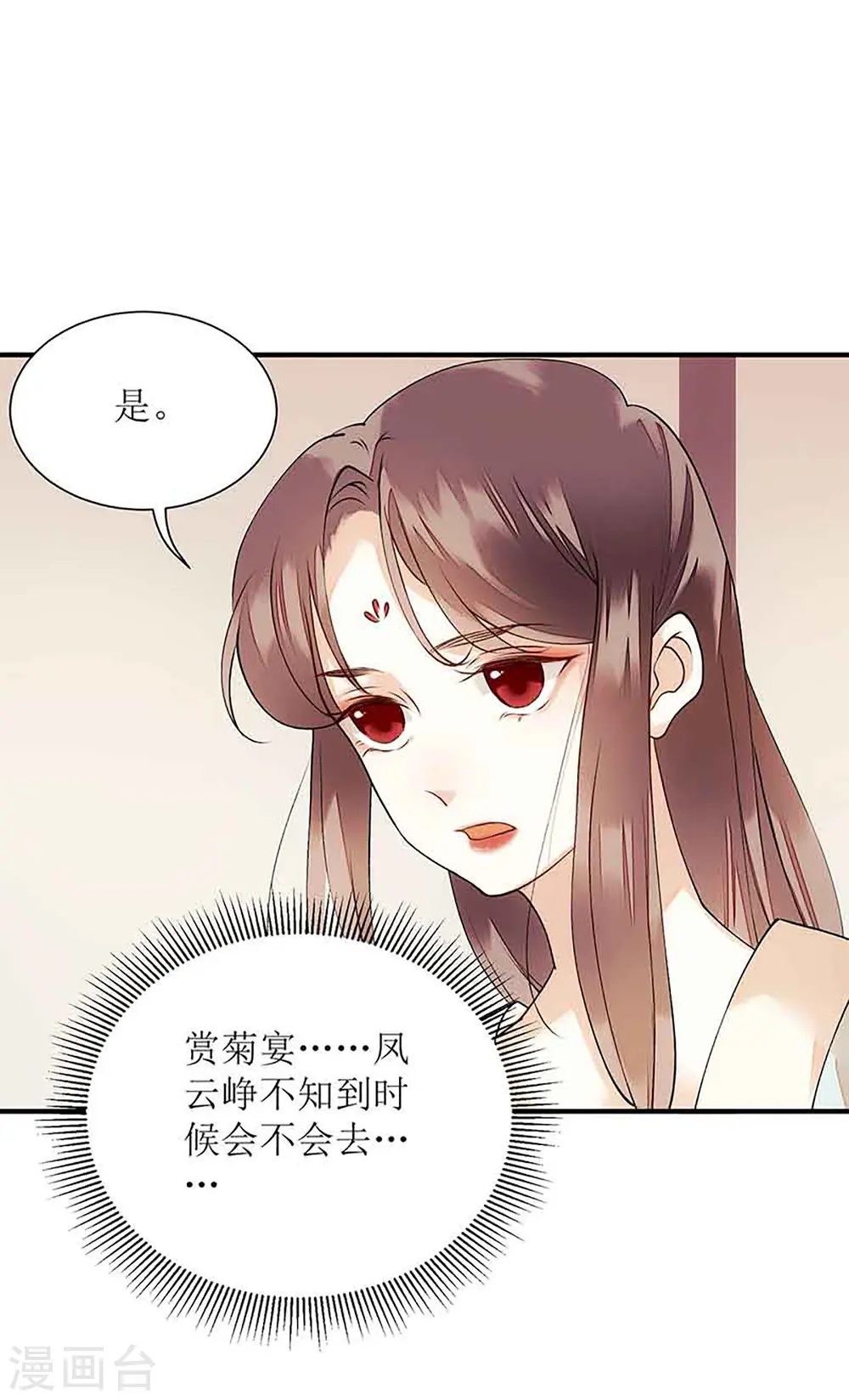 第44话 赏菊宴5