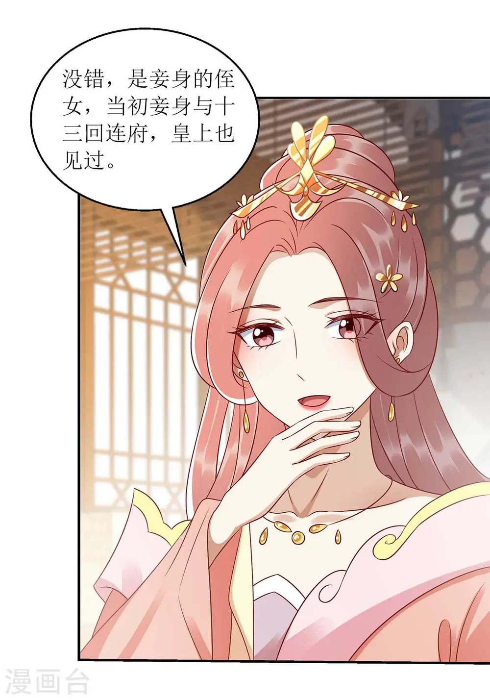 第214话 被皇上相中24