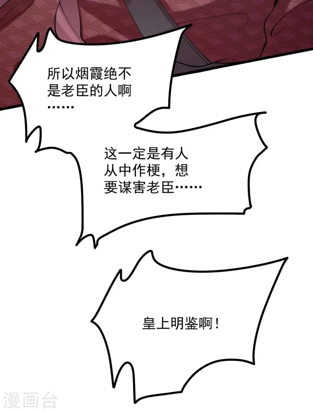 第259话 百口莫辩18