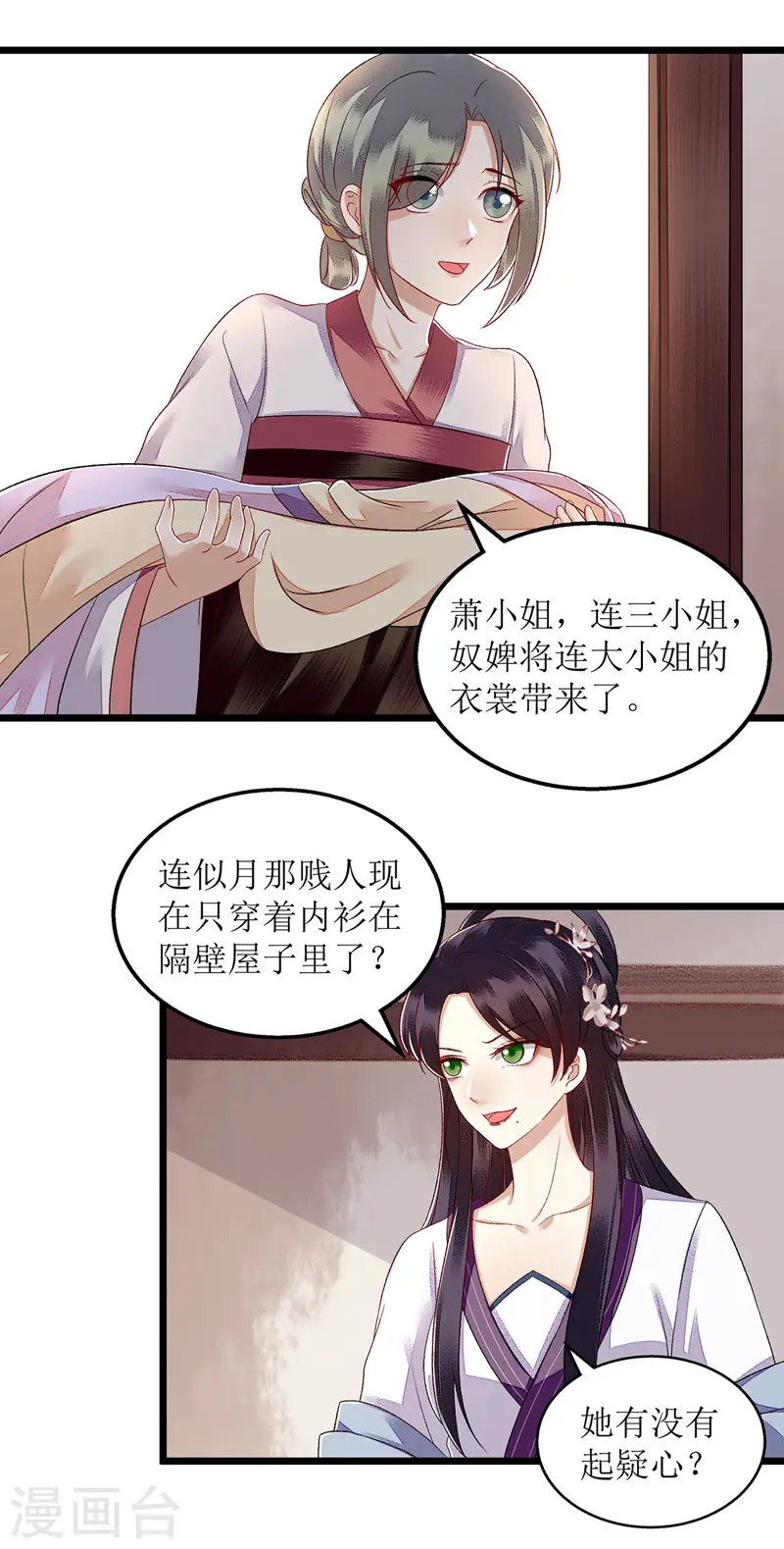第123话 圈套16