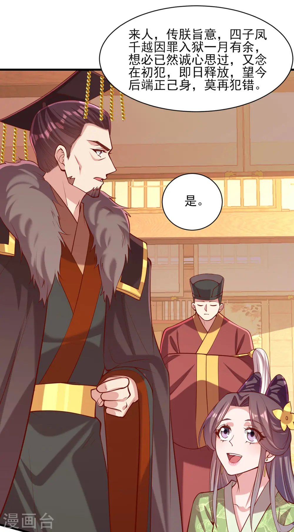 第290话 赦免四皇子5