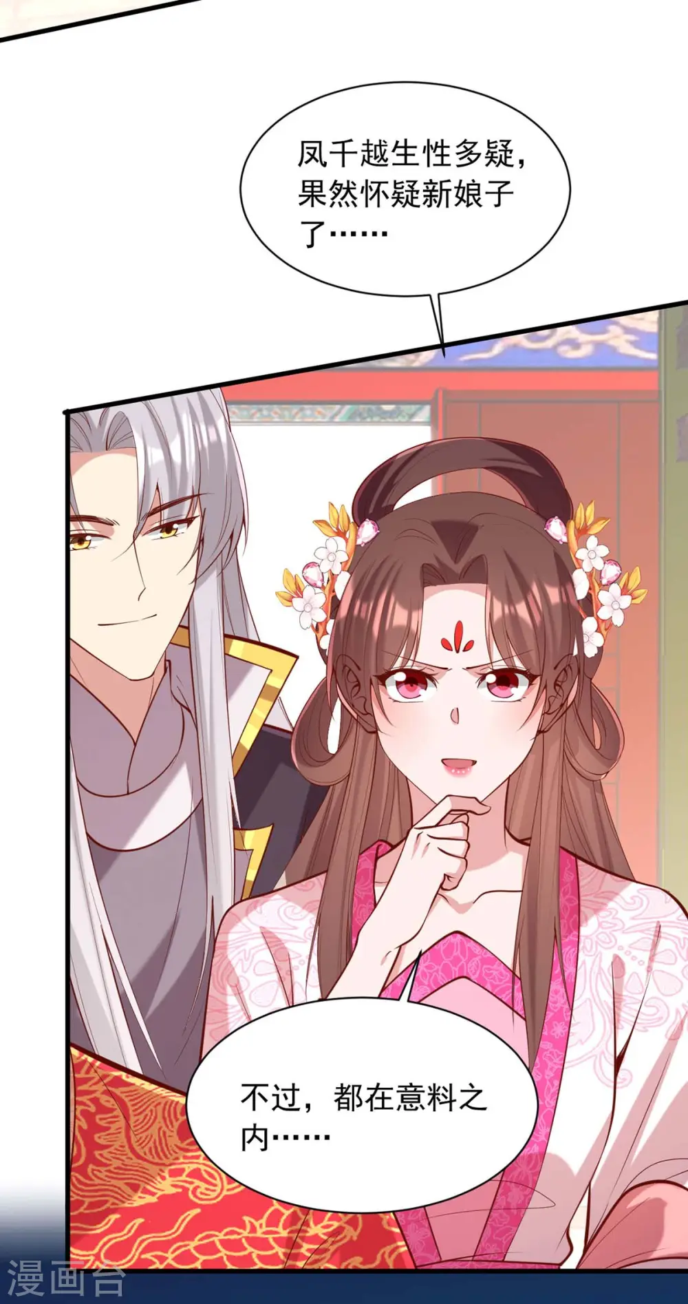 第338话 真正的新娘2