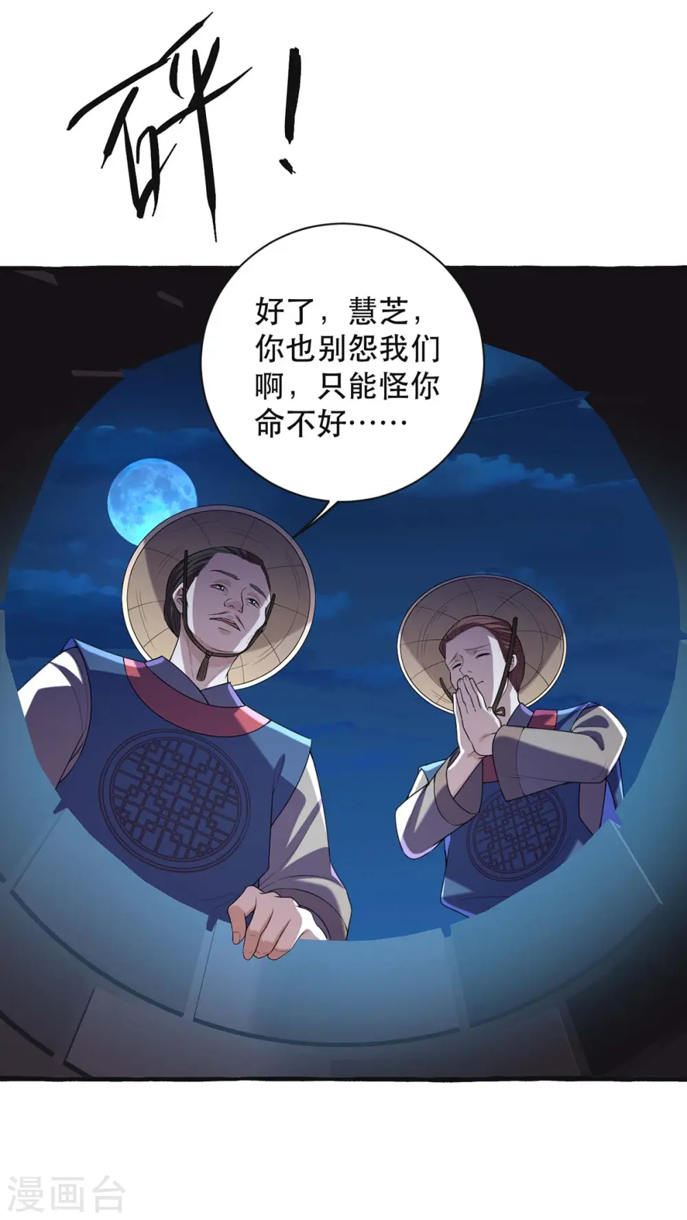第237话 救慧芝22