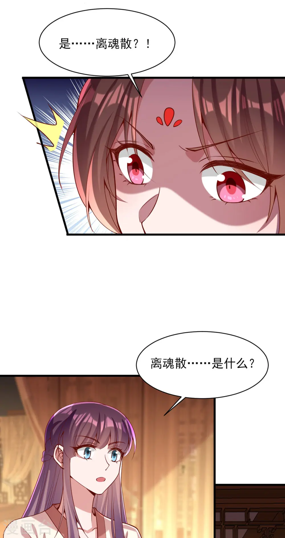 第274话 离魂散17