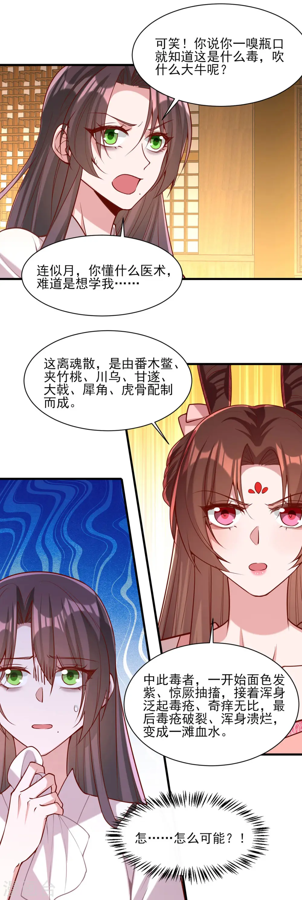 第278话 揭穿12