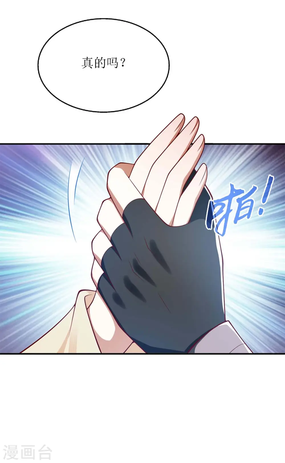 第188话 害羞嘴硬2