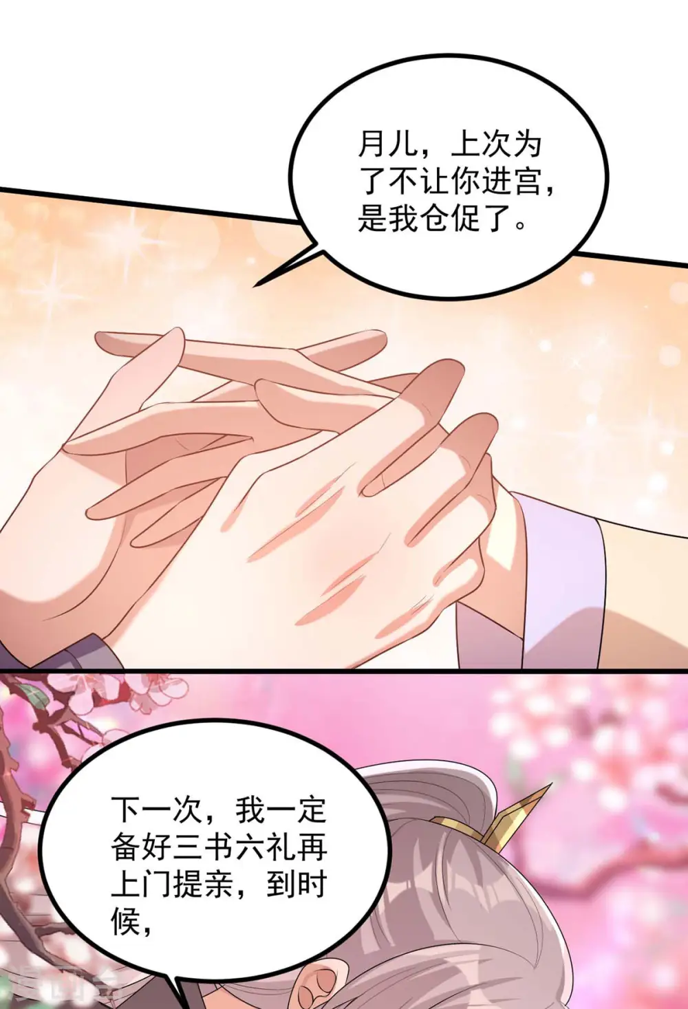 第242话 你愿意嫁给我吗？17
