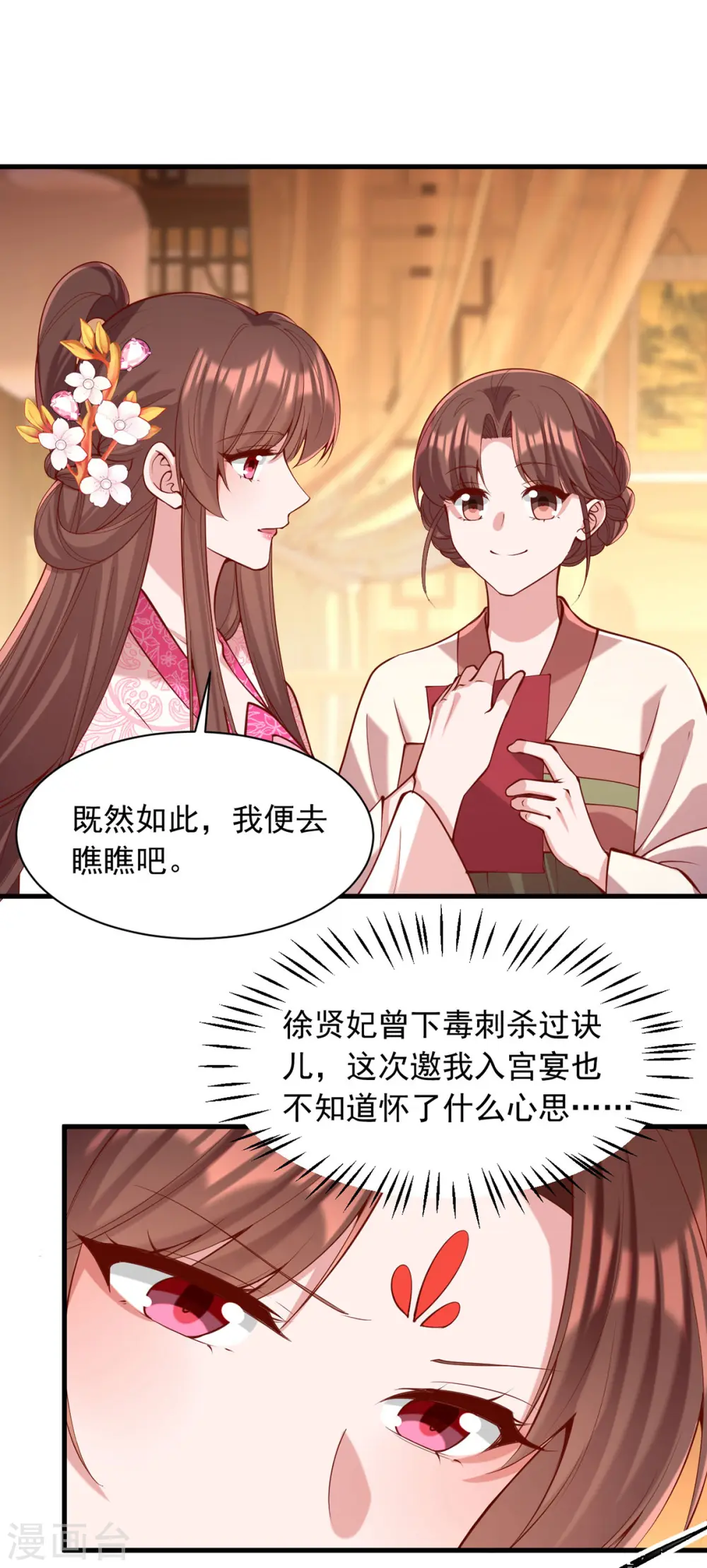 第345话 诗词宴邀约17