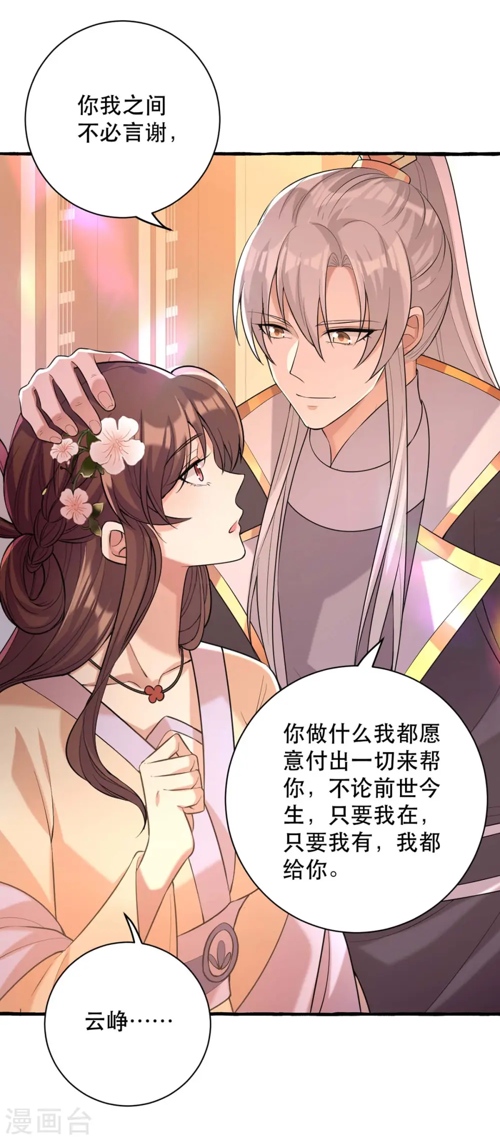 第233话 太后有请4