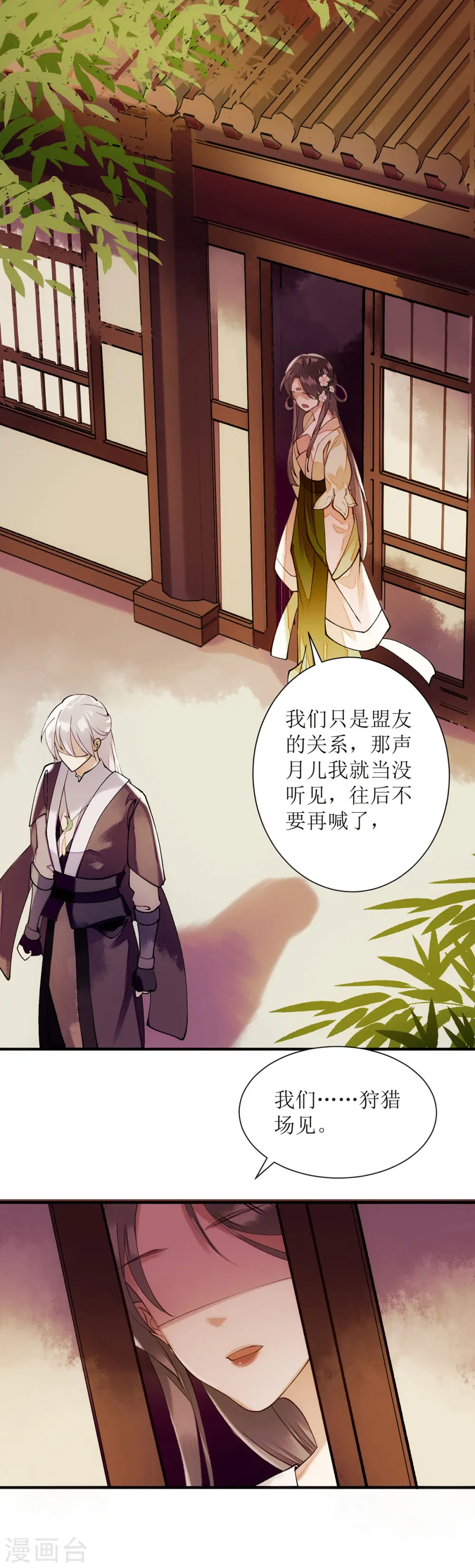 第66话 只是盟友22