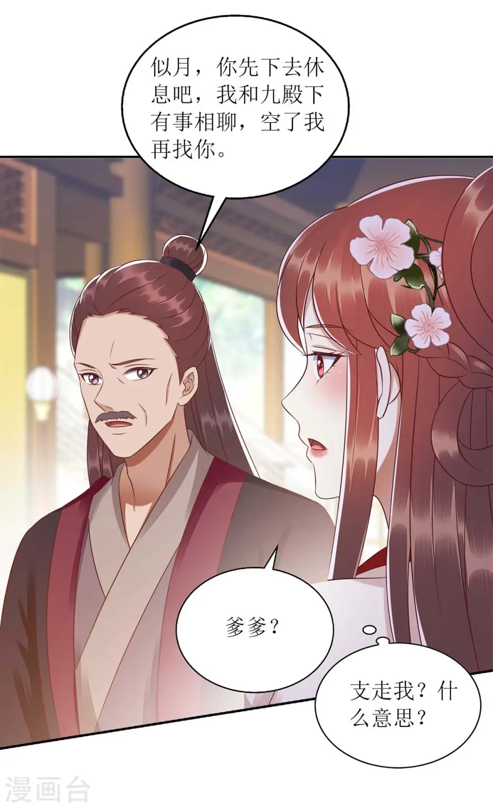 第216话 提亲17
