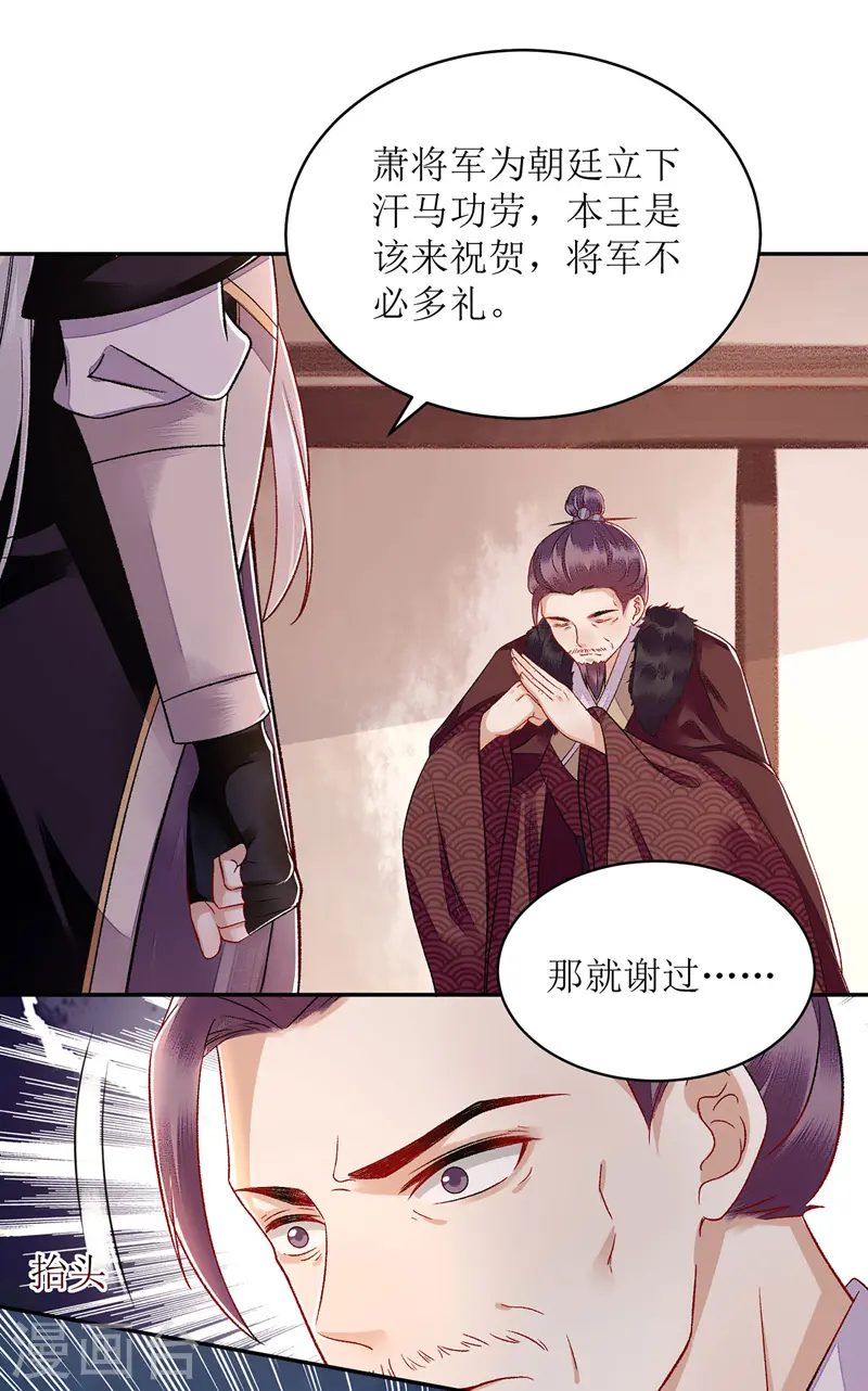 第121话 吃醋的九殿下20