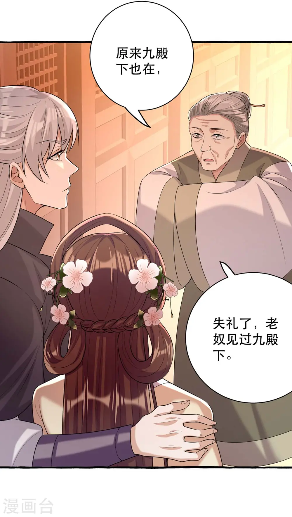 第233话 太后有请6