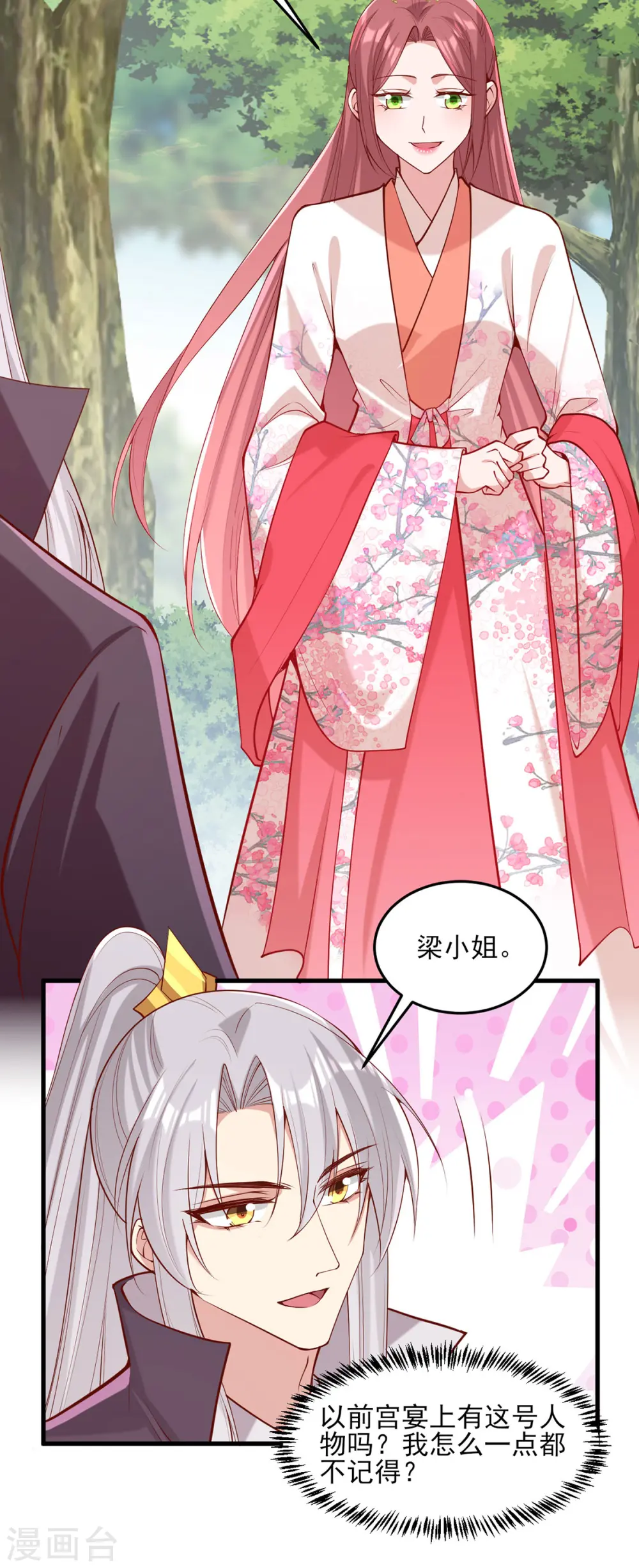 第305话 拒绝心意4