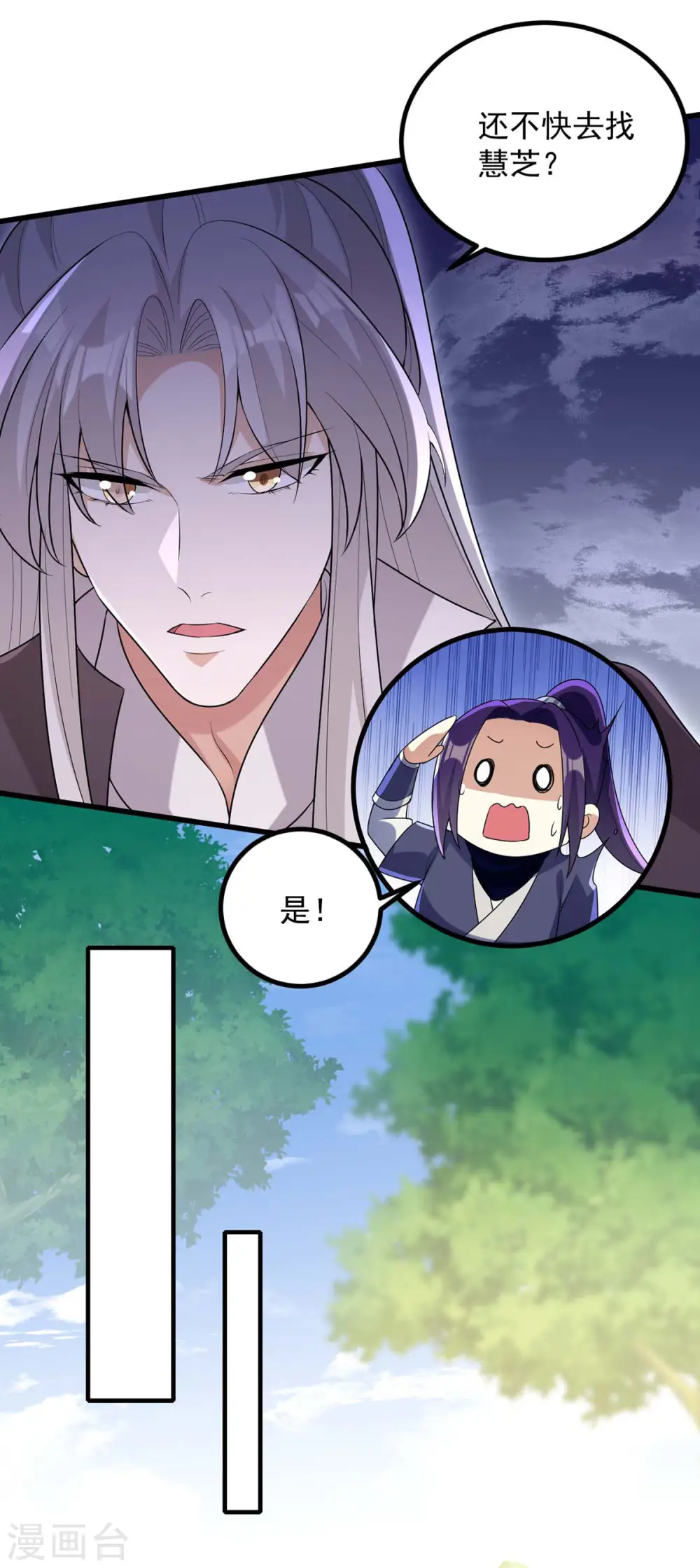 第243话 慧芝之危12