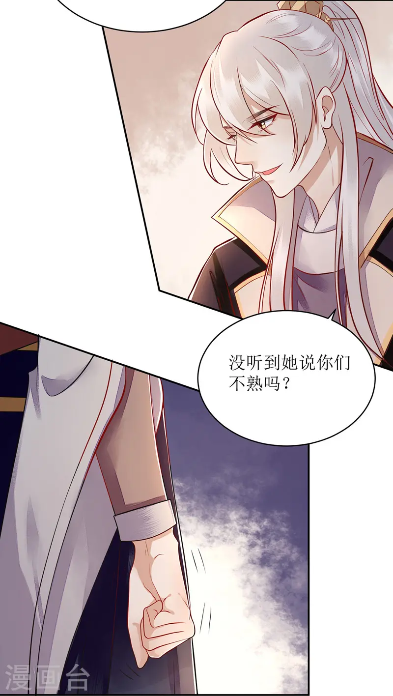 第121话 吃醋的九殿下13
