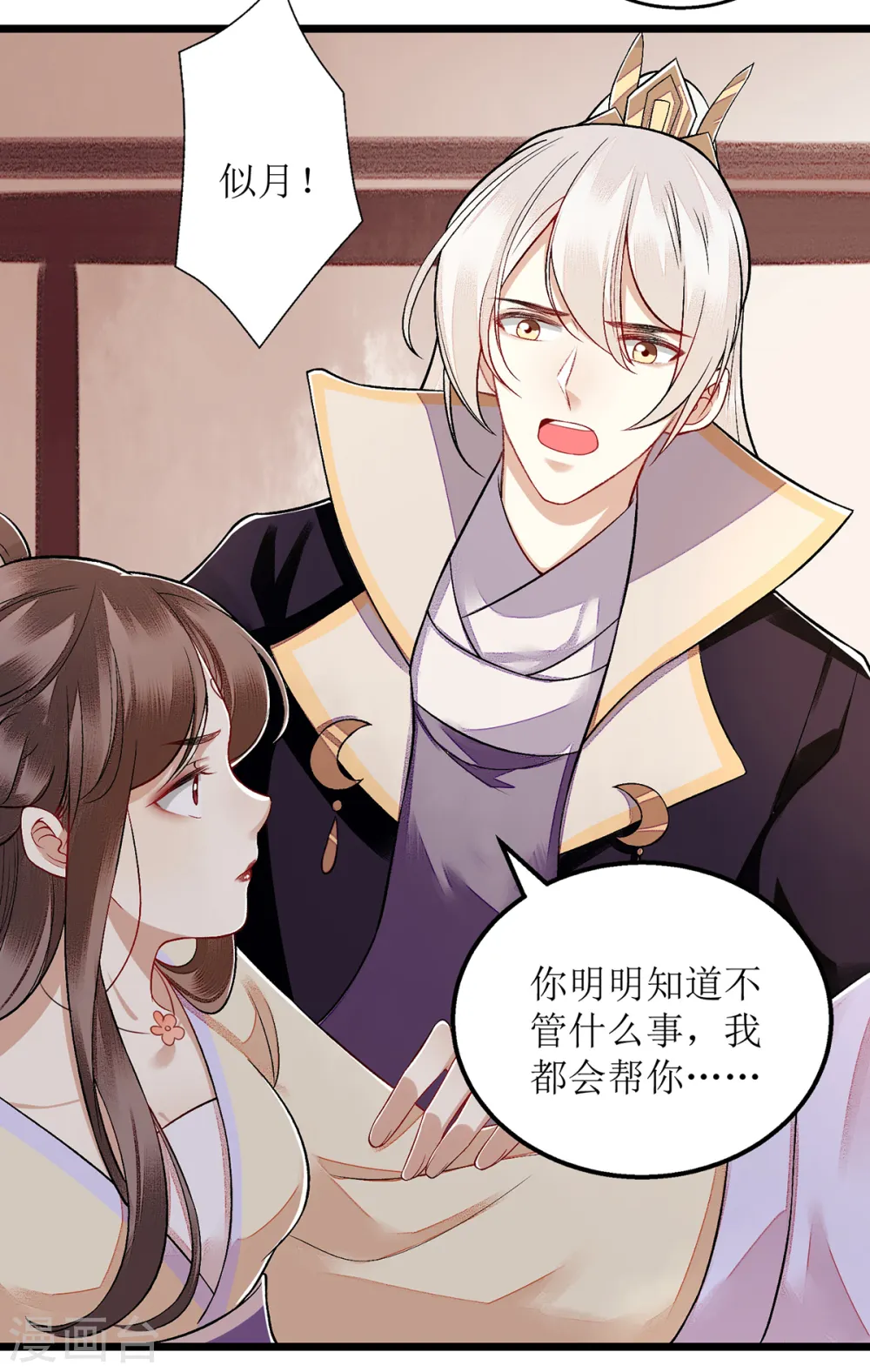 第109话 只是盟友14