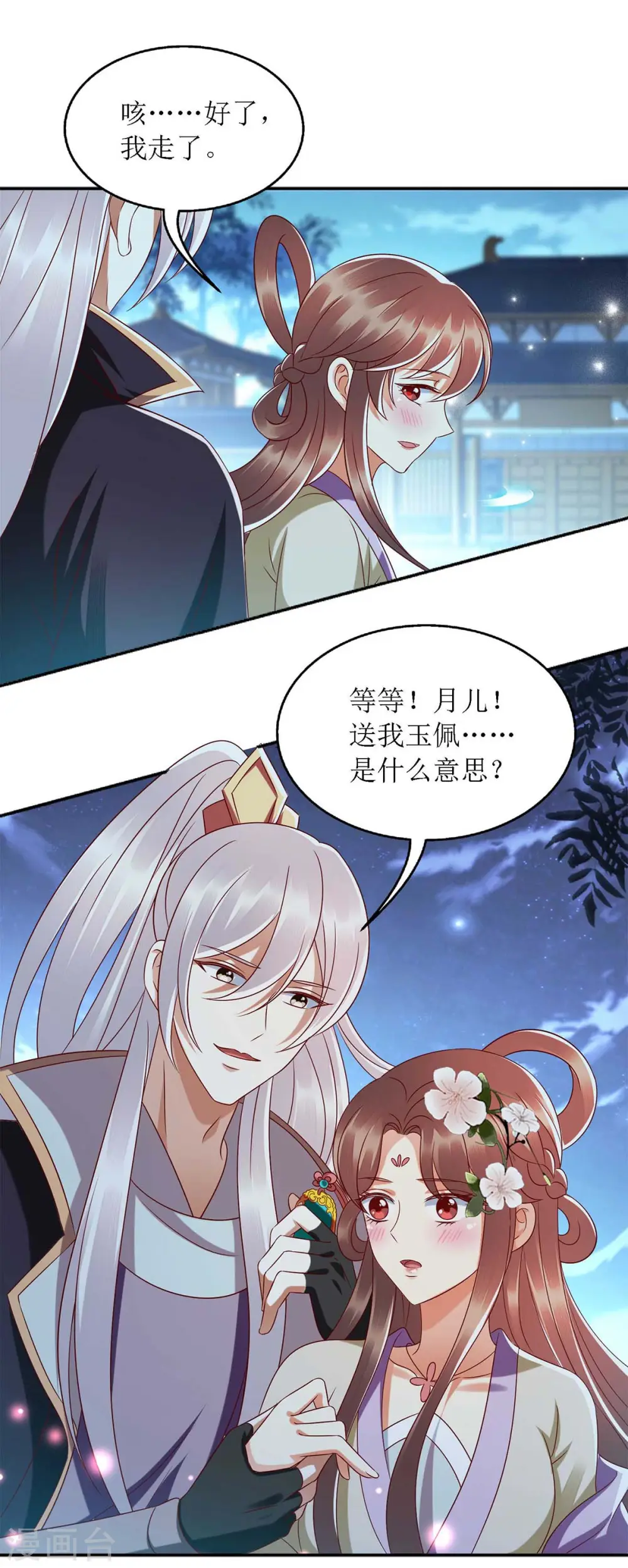 第181话 深情告白16