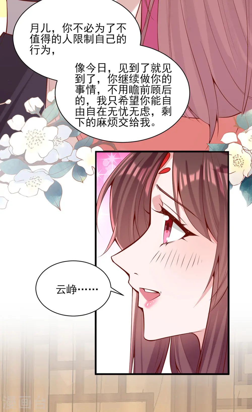 第301话 赏花宴6