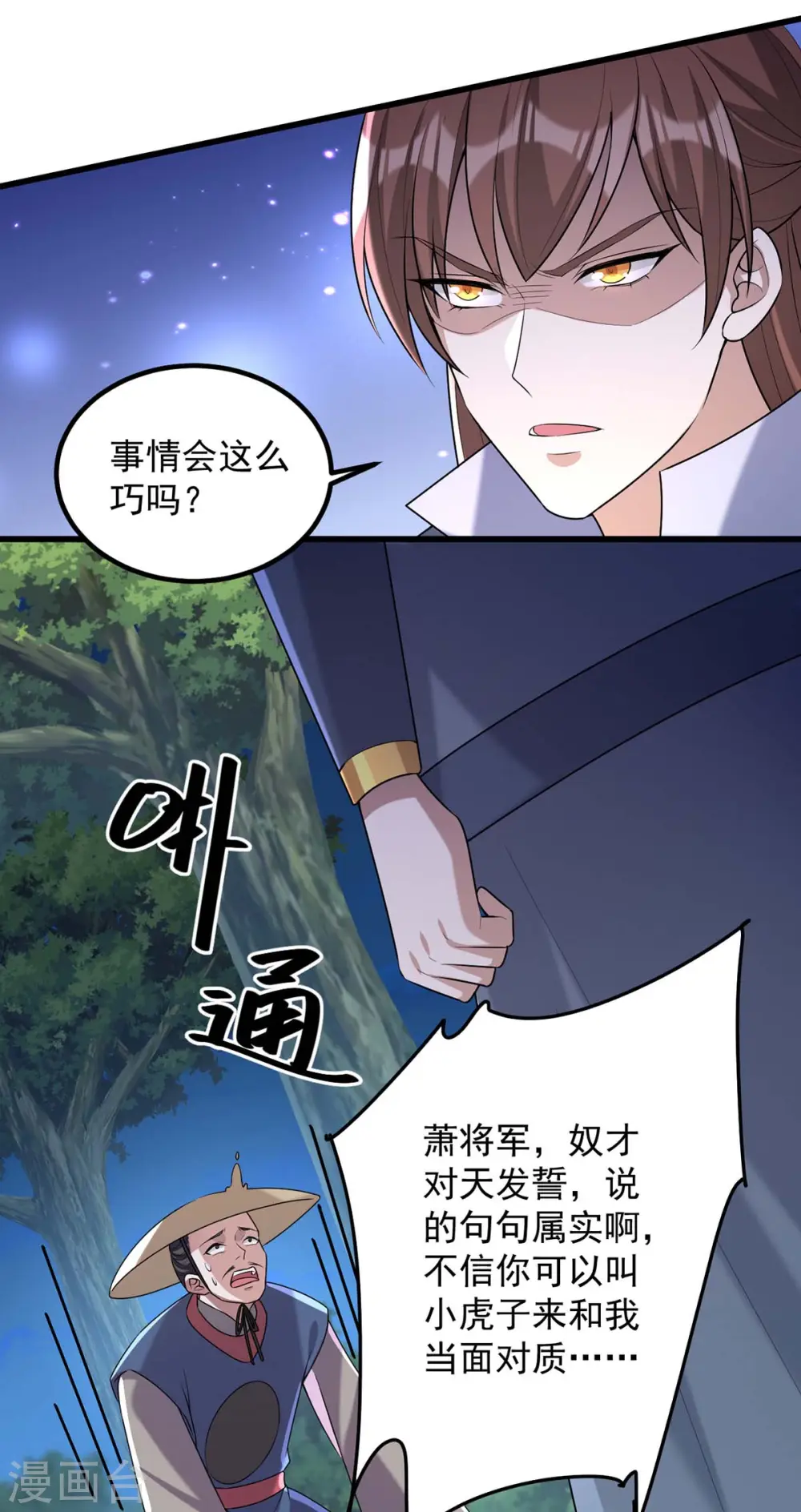 第240话 两只老狐狸14